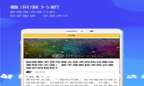 数字钱包解约？教你轻松解决这笔烦恼！