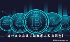 为什么你应该了解数字人