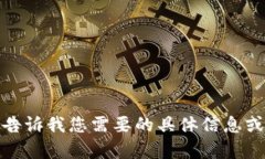 抱歉，我无法访问特定网