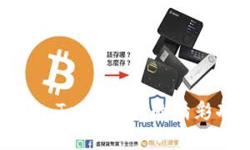 以太坊钱包的选择与 Tokenim 的精彩功能，你知道多少呢？