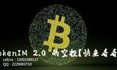 为什么我没有收到 TokenI