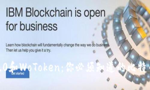 Tokenim 2.0和WoToken：你必须知道的比特币钱包选择！