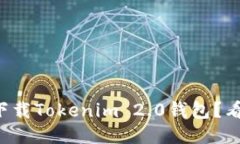 想要下载Tokenim 2.0钱包？看