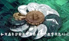 如何在长沙轻松下载农业