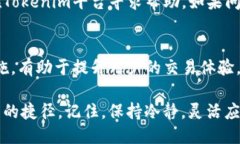 xiaoshou关于Tokenim转币超时的问题，你是否遇到过