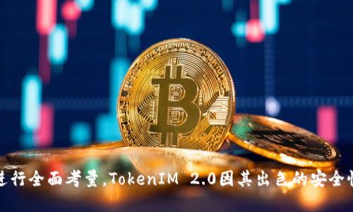   TokenIM 2.0：有没有模仿版？聊聊这些替代方案！ / 

 guanjianci TokenIM 2.0, 模仿版, 替代方案, 聊天工具 /guanjianci 

引言：TokenIM 2.0的崛起
在数字化的今天，聊天工具成为了我们日常生活中不可或缺的一部分。TokenIM 2.0，以其出色的隐私保护和用户友好界面，迅速赢得了许多用户的喜爱。但伴随着流行的工具，模仿版本和替代品也纷纷涌现。那么，TokenIM 2.0真的有模仿的版本吗？在这篇文章中，我们将深入探讨这个话题，并提供一些可能的替代方案。

TokenIM 2.0特色一览
在了解是否有模仿版本之前，让我们首先回顾一下TokenIM 2.0的主要特点。TokenIM 2.0不仅界面简洁，而且还充分考虑到了用户的数据隐私。它采用端到端加密，确保每一条消息都能安全传输。此外，TokenIM 2.0还与多种平台支持无缝集成，支持文本、语音和视频通话等多种交流方式。

模仿版本的生成：科技与创意相交
模仿软件的出现往往与原版的成功密不可分。在TokenIM 2.0赢得用户青睐的同时，一些开发者难免产生了仿效和复制的心态。这些模仿版本可能在功能上千篇一律，尤其是在界面设计及基础聊天功能上。但要注意的是，它们往往无法复制TokenIM 2.0独特的安全性和用户体验。

市场上的模仿版本：窥探替代方案
虽然TokenIM 2.0具有独特的优势，但市面上确实出现了一些模仿版本和替代工具，例如：
ul
    listrongSignal：/strongSignal是一个以隐私为核心的聊天应用，提供类似的端到端加密，用户也能享受简单的界面和强大的功能。/li
    listrongTelegram：/strongTelegram以其快速的消息传递和丰富的功能受到欢迎，模仿了TokenIM的许多即时消息功能。/li
    listrongWhatsApp：/strong作为最受欢迎的聊天工具之一，WhatsApp同样提供了端到端加密，但在数据隐私上受到一些质疑。/li
    listrongDiscord：/strong原本为游戏玩家设计的Discord，现在逐渐吸引了更多的社群用户，它的多功能特性使其在许多方面与TokenIM相似。/li
/ul

寻求替代方案的用户需求
虽然有许多模仿版和替代工具，但用户选择替代方案的原因是多种多样的：
ul
    listrong隐私担忧：/strong虽然TokenIM 2.0注重隐私，但用户对数据安全的担忧让他们转向其他工具。/li
    listrong功能多样性：/strong有些用户希望拥有更丰富的功能，以满足他们日常沟通的不同需求。/li
    listrong使用习惯：/strong大部分人会因为身边朋友使用的工具而选择某个平台。/li
/ul

用户应该如何选择聊天工具？
在选择聊天工具时，用户应考虑多个方面：
ul
    listrong隐私安全：/strong保证你选择的工具提供端到端加密，只有你和接收者可查看内容。/li
    listrong易用性：/strong选择一个界面友好，容易上手的工具，可以减少学习成本。/li
    listrong功能：/strong根据个人需要选择功能丰富的聊天工具，比如视频通话、文件传输等。/li
    listrong社交圈：/strong与朋友和家人使用相同的工具能够提升沟通效率。/li
/ul

问题探讨
h4问题一：TokenIM 2.0与其他聊天工具的优缺点是什么？/h4
TokenIM 2.0的优点在于其强大的安全性和隐私保护，此外，它的用户体验设计也得到了用户的广泛认可。但是，与Telegram、WhatsApp等其他聊天工具相比，TokenIM 2.0在社交功能和扩展性上可能稍显不足。与此同时，竞争对手在用户基础、功能丰富性等方面表现更为突出。

h4问题二：如何识别模仿版及不安全的聊天应用？/h4
用户识别模仿版和不安全的聊天应用可以从以下几个方面进行：
ul
    listrong验证开发者：/strong查看应用的开发者信息，确保其公司或团队有信誉。/li
    listrong评论与评分：/strong在应用商店中查看其他用户的评论和评分，了解应用的真实体验。/li
    listrong功能与宣传：/strong分析应用的功能与宣传是否夸大或不切实际。/li
    listrong安全性声明：/strong确认应用是否提供合理的数据隐私和安全性声明。/li
/ul

总结：选择适合自己的聊天工具
随着技术的快速发展，各种聊天工具层出不穷，同时也不可避免地出现了许多模仿版本。在选择聊天工具时，用户应理性选择，结合自身需求进行全面考量。TokenIM 2.0因其出色的安全性和用户体验广受好评，但用户也可根据个人需求考虑其他替代方案。不论你选择哪个工具，最重要的是确保与亲友能够顺畅沟通，安全无忧。