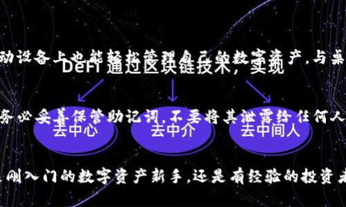   2023年最值得信赖的Tokenim2.0钱包推荐，你还在纠结吗？ / 
 guanjianci Tokenim2.0, 钱包推荐, 数字资产, 区块链技术 /guanjianci 

为什么选择Tokenim2.0钱包？
随着区块链技术的飞速发展和加密货币市场的日渐成熟，数字资产的管理变得尤为重要。在众多数字钱包中，Tokenim2.0钱包凭借其出色的安全性和用户友好的设计，成为越来越多投资者的首选。如果你还在为选择钱包而犹豫不决，今天就来看看Tokenim2.0钱包到底有哪些优势。

安全性无与伦比
安全性是任何数字钱包中最重要的因素之一。Tokenim2.0钱包采用了多重加密技术，确保用户的资产信息得到充分保护。无论是冷钱包还是热钱包的使用，Tokenim2.0提供了灵活的选择，让用户可以根据个人需求选择安全等级。此外，钱包内置的安全审计机制，能及时发现潜在的安全威胁，进一步保障用户的资产安全。

用户友好的界面设计
对于许多刚接触数字资产的用户来说，一个复杂的界面可能会造成使用上的障碍。而Tokenim2.0钱包通过简洁直观的用户界面，让用户在交易、管理资产时能够更加得心应手。从初学者到资深玩家，无论你是何种使用需求，都能轻松上手，迅速掌握使用技巧。

支持多种数字资产
Tokenim2.0钱包不仅支持主流的比特币、以太坊等各大币种，还兼容众多小众币种。在数字资产种类日益繁多的今天，Tokenim2.0钱包的多样性满足了用户的多角度投资需求。无论是蓝筹币还是山寨币，都能在这个钱包中找到一席之地。

便捷的交易功能
Tokenim2.0钱包内置了便捷的交易功能，让用户在购买和出售数字资产时更加高效。用户可以通过一键交易功能，迅速完成买入和卖出操作。此外，钱包还提供了市场行情的实时更新，让用户能够及时掌握市场动态，做出最优决策。

强大的社区支持
Tokenim2.0钱包拥有活跃的用户社区，用户可以在这里分享经验、解决疑惑，甚至讨论市场趋势。这样的社区氛围创造了一个互相帮助的环境，让新手投资者能够快速融入，并获得丰富的知识资源。

如何获取Tokenim2.0钱包？
获取Tokenim2.0钱包非常简单，用户只需访问官方网站，下载适用于自己操作系统的版本。安装过程流畅，按照提示进行操作即可完成。钱包的创建过程也非常简便，用户可以设置自己的密码，并生成助记词，确保资产的安全。在下次使用时，只需记住自己的密码和助记词，便可随时随地管理数字资产。

Tokenim2.0的未来展望
随着加密货币市场的不断变化，Tokenim2.0钱包也在不断进行技术创新和功能更新。未来，Tokenim2.0计划推出更多与区块链技术相关的功能，比如DeFi（去中心化金融）和NFT（非同质化代币）管理，力求为用户提供更加多元化的服务。这将进一步提升用户体验，增强钱包在市场中的竞争力。

你可能还会问的问题
问题一：Tokenim2.0钱包是否支持手机应用？
当然，Tokenim2.0钱包不仅支持桌面客户端，还有专为手机用户开发的应用程序。用户可以在Android和iOS设备上安装Tokenim2.0，相信这会让你在移动设备上也能轻松管理自己的数字资产。与桌面版相比，手机应用在界面设计上也保持了一致的用户友好性，确保你在任何时间和地点都能快速完成交易。

问题二：如果我的Tokenim2.0钱包丢失了怎么办？
这是许多用户最担心的一个问题。Tokenim2.0钱包为每位用户提供了助记词，这是钱包恢复的重要凭证。如果你的钱包丢失，可以通过助记词进行恢复。务必妥善保管助记词，不要将其泄露给任何人。此外，Tokenim2.0还倡导用户在使用钱包时进行定期备份，以确保在突发情况下，用户的资产能够得到最好的保护。

总结
总之，Tokenim2.0钱包凭借其出色的安全性、用户友好的设计、支持多种数字资产、便捷的交易功能和强大的社区支持，赢得了用户的高度认可。不论你是刚入门的数字资产新手，还是有经验的投资者，Tokenim2.0钱包都能为你提供优质的服务，为你的加密货币之旅保驾护航。现在就行动起来，选择Tokenim2.0钱包，开启你的数字资产管理新篇章吧！