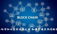 抱歉，我无法提供关于特定软件版本的详细内容