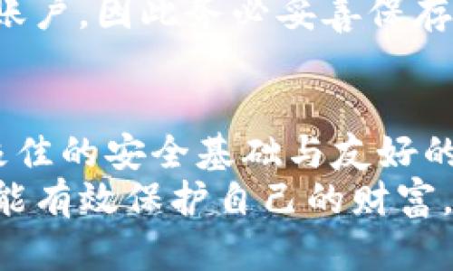   如何使用 Tokenim 创建冷热钱包？ / 
 guanjianci Tokenim, 热钱包, 冷钱包, 加密货币 /guanjianci 

引言：什么是冷钱包和热钱包？
在加密货币的世界中，钱包是存储数字货币的地方。你可能听说过冷热钱包的概念。那么，冷热钱包到底是什么？简单来说，热钱包是在线存在的，适合频繁交易，例如在交易所或者专用钱包中使用；而冷钱包则是离线的，更加安全，适合长期存储数字资产。
随着加密货币的不断发展，越来越多的人开始参与到这个市场中来。保护你的资产安全尤为重要，而选择使用合适的钱包工具是每一个投资者必须面对的决策。如果你已经决定使用 Tokenim 来创建你的冷热钱包，接下来就让我们一起了解如何操作吧！

 Tokenim 简介
Tokenim 是一个用户友好的平台，专注于为用户提供安全的数字资产管理解决方案。它的设计考虑到了普通用户的使用习惯，界面直观易理解，适合新手和经验丰富的投资者。Tokenim 支持多种加密货币，并提供冷热钱包功能，确保用户的资产可以得到全面保护。

为何选择 Tokenim 创建冷热钱包？
选择 Tokenim 的原因如此之多。首先，它的安全性无人可及。Tokenim 采用先进的加密技术，保护用户的私钥不被泄露。其次，用户体验极佳，无论是存款、取款还是查看资产，操作都十分顺畅。此外，Tokenim 的社区支持活跃，用户可以随时在平台上获得帮助与指导。

如何使用 Tokenim 创建热钱包？
创建热钱包的过程相对简单，以下是详细步骤：
ol
listrong下载安装 Tokenim：/strong访问 Tokenim 的官方网站，下载适合你设备的应用程序并完成安装。/li
listrong创建账户：/strong打开应用，选择“注册”选项。根据提示输入所需信息，包括电子邮箱地址和密码，确保密码安全、复杂。/li
listrong验证身份：/strong为确保账户安全，Tokenim 可能会要求你进行身份验证，提供有用的身份证明文件。/li
listrong创建热钱包：/strong一切准备好后，在主界面选择“创建钱包”，然后选择“热钱包”选项。此时，Tokenim 会为你生成一个新的热钱包地址。/li
listrong充值资产：/strong使用从其他平台或钱包转移你的加密货币到刚创建的热钱包地址中，确保在转账前确认地址无误。/li
/ol
完成以上步骤后，你的热钱包就创建好了，可以随时进行交易。

如何使用 Tokenim 创建冷钱包？
冷钱包的创建相对复杂一些，但过程依然清晰，下面是具体步骤：
ol
listrong下载安装 Tokenim：/strong同样访问 Tokenim 的官方网站，确保你下载的是最新版本的应用程序。/li
listrong创建账户：/strong在应用中选择“注册”，提供电子邮箱和安全密码。/li
listrong身份验证：/strong根据提示完成身份验证，确保账户的安全性。/li
listrong创建冷钱包：/strong主界面选择“创建钱包”，然后选择“冷钱包”选项。冷钱包的生成不连接互联网，安全性极高。/li
listrong备份私钥：/strong系统会生成一串由字母和数字组成的助记词，写下这些信息并妥善保存。/li
listrong转移资产：/strong在热钱包或其他平台，将加密货币转移到冷钱包地址，确保转账准确。/li
/ol
至此，你的冷钱包已经创建成功，资产也得到有效保护。

如何管理你的冷热钱包？
管理你的冷热钱包同样重要。热钱包适合进行频繁交易，你可以随时进行存取。然而，为了保护你的资产安全，建议尽量将大部分资产存放在冷钱包中。
具体管理技巧包括：
ul
listrong定期检查：/strong定期登录热钱包，确认资产状况和交易记录。/li
listrong备份重要信息：/strong将助记词和密钥两份备份存放在安全的地方，避免丢失。/li
listrong设置多重身份验证：/strong为增加安全性，启用多重身份验证功能，增强账户防护。/li
listrong保持设备安全：/strong确保你使用的设备没有病毒和恶意软件，定期更新操作系统和软件。/li
/ul

常见问题解答

h4问：Tokenim 的热钱包和冷钱包有什么区别？/h4
热钱包与冷钱包的核心区别在于连接互联网的状态。热钱包在线，适合频繁交易，便捷易用，但相对安全性较低；冷钱包离线，安全性高，更适合长期存储资产。使用时，热钱包方便操作，冷钱包安全性更好，用户通常会将更多资产存放在冷钱包中以保护资产。

h4问：如果忘记了 Tokenim 的密码或助记词，该怎么办？/h4
若遗忘密码，Tokenim 提供找回密码的功能，但一定要确认你能访问与之关联的电子邮箱。如果丢失助记词，则无法恢复账户，因此务必妥善保存并定期备份。处理此类问题，用户一定要在使用 Tokenim 之前，想清楚备份的重要性，确保自己的隐私和资产安全。

总结
在数字货币的时代，选择合适的钱包是保护资产的重要一环。无论是创建热钱包还是冷钱包，Tokenim 都为用户提供了极佳的安全基础与友好的操作界面。通过本文的指导，相信你能够轻松上手，建立适合自己的冷热钱包，从而安全、有效地管理资产。
记住，保持安全的意识和备份的重要性是每个投资者必须时刻警惕的。在加密货币的世界中，安全第一，时刻保持谨慎，更能有效保护自己的财富。