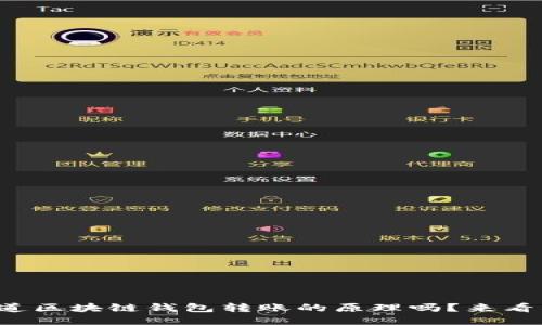 你知道区块链钱包转账的原理吗？来看看吧！