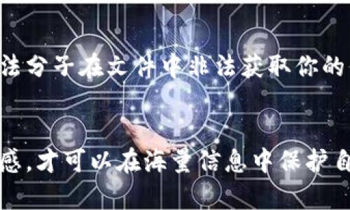 jiaoti数字货币电子钱包备份：你真的懂怎么备份吗？/jiaoti  
数字货币, 电子钱包, 备份, 保护安全/guanjianci  

什么是数字货币电子钱包？  
在讨论数字货币电子钱包备份之前，让我们先理解什么是数字货币电子钱包。简单来说，电子钱包是存储数字货币（如比特币、以太坊等）的软件或硬件工具。与传统钱包不同，这种电子钱包可以让你用数字形式存储和交易资产。电子钱包分为热钱包和冷钱包，热钱包连接互联网，适合日常交易；冷钱包则是离线存储，更加安全，适合长期存储。  

为什么备份电子钱包如此重要？  
备份电子钱包是确保你的数字资产安全的重要步骤。想象一下，你的电脑或手机突然损坏，所有的数字货币可能就此消失。即使钱包提供了一些恢复选项，但如果没有有效的备份，恢复就会变得非常困难。备份可以确保你在设备丢失或被损坏后，依然能够访问你的数字货币，无忧无虑。  

如何备份你的数字货币电子钱包？  
备份电子钱包的过程虽然可能看起来复杂，但实际上分为几步即可完成。以下是备份的常见方法：  

h41. 导出助记词或私钥/h4  
几乎所有电子钱包都会生成一个助记词（还叫恢复短语），通常由12到24个单词组成。这些单词是你钱包的“钥匙”，一旦丢失或被盗，所有的钱包余额也会随之消失。因此，当你创建电子钱包时，务必将助记词记录下来并保存在安全、可靠的地方。同时，可以选择将助记词分散保存，例如一部分放在家里，一部分放在安全的地方，降低单点故障的风险。  

h42. 定期备份钱包文件/h4  
许多软件钱包支持将钱包状态导出为文件。有些钱包提供私钥备份功能，你可以在钱包的设置中找到相关选项。下载后，将文件保存在外部硬盘或USB中，确保不被别人访问。  

h43. 使用加密功能/h4  
在备份过程中，不要忽视加密的步骤。确保备份文件被加密，以防不法分子利用它们。许多钱包都提供加密选项，你可以选择密码保护，让文件更加安全。  

h44. 测试恢复流程/h4  
备份完成后，最好进行一次恢复测试。创建一个新的钱包，使用备份的助记词或私钥，看看是否能成功恢复。这是确保备份有效性的重要步骤。  

电子钱包备份的常见误区  
在备份电子钱包的过程中，很多人会犯一些常见的错误。以下是几个误区，以及应对方法：  

h41. 只依赖于云存储/h4  
有人以为将助记词或私钥保存在云端服务中就足够安全，实际上，这样做会增加被攻击的风险。黑客可能会入侵云端账户，获取你的信息。安全的做法是将重要信息保存在离线设备中。  

h42. 忽略更新备份/h4  
有些用户备份后就不再关注，殊不知，每当你进行交易，钱包余额发生变化时，都应该及时更新备份。定期检查并更新你的助记词或私钥备份。  

h43. 认为只备份一次就够了/h4  
备份缓慢的过程中，有些人可能会验证一次后就认为万无一失。实际上，随着技术的不断发展，最好保持定期备份的习惯。每隔一段时间检查一下备份的完整性和有效性。  

可能遇到的问题及解决办法  

h4问题1：助记词丢失了怎么办？/h4  
如果你遗失了助记词，恢复钱包的可能性几乎为零。为了避免这种情况，一定要在创建钱包时认真保管助记词。可以考虑使用纸质文件存储，避免电子方式的丢失风险。对于即将发生的交易，定期记得备份也是一个不错的选择。如果助记词已经丢失，尽量寻找相关的交易记录，看是否能够从其他地方找回你的资产。  

h4问题2：如何判断备份是否安全？/h4  
确定备份是否安全，可以从几个方面着手。首先，备份文件的位置是否可靠？如果在易被盗的地方，那绝对不安全。其次，是否对备份进行了加密？加密能够防止不法分子在文件中非法获取你的信息。此外，时常进行恢复测试也是判断备份是否可靠的重要途径，通过尝试恢复来检验备份的完整性。  

结论：保护你的数字资产  
总之，备份你的数字货币电子钱包尤为重要，切不可掉以轻心。通过有效的备份措施，确保你的资产安全无忧。在这个日新月异的数字时代，只有保持对技术的敏感，才可以在海量信息中保护自己。希望通过本文的介绍，让你对数字货币电子钱包备份有更全面的认知，确保你在探索数字货币世界的旅程中远离风险。  