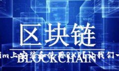 如何在Tokenim上安装和使用RXP？让我们一步步来聊