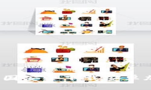 如何在中国安全下载安卓加密钱包？