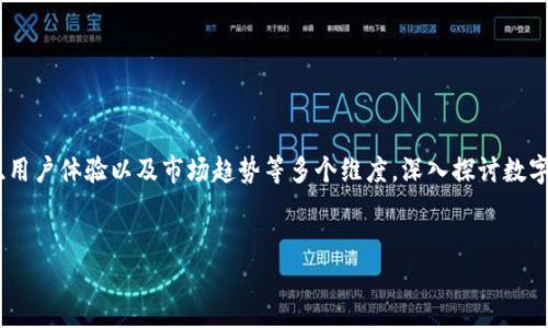 径于个人需求与生活方式，数字钱包的样式和设计越来越多样化，接下来通过分析数字钱包的功能、设计风格、用户体验以及市场趋势等多个维度，深入探讨数字钱包所呈现的独特样式与魅力，帮助用户更全面地了解数字钱包这一新兴工具。以下是我们将要关注的内容。


数字钱包的样式，这些你一定要知道!