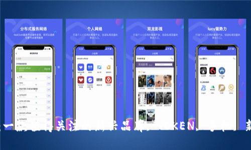 ### TOKEN手机：一款值得关注的新兴品牌, TOKEN, 手机, 新兴品牌, 智能手机