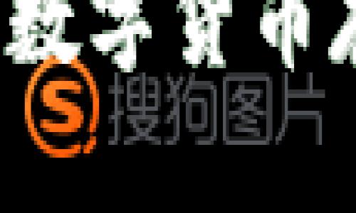 如何选择最佳的数字货币存储与收益钱包？