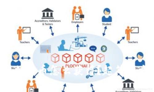 小狐狸钱包加密币怎么获得？超简单方法大揭秘！