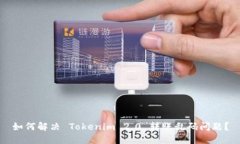 如何解决 Tokenim 2.0 转账乱码问题？