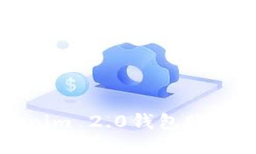 如何轻松退出Tokenim 2.0钱包账户？来看看这几步吧！