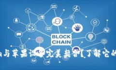 为什么Tokenim与苹果设备完美契合？了解它的魅力