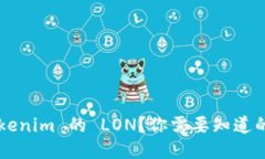 如何获取 Tokenim 的 LON？你