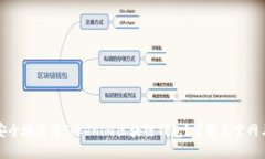 如何安全地使用Tokenim区块链钱包？了解其官网与
