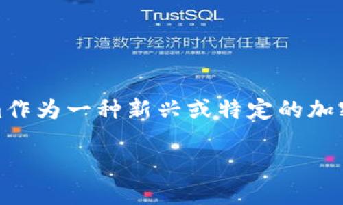 在区块链和加密货币领域，助记词是一种广泛使用的安全备份和恢复方法。Tokenim作为一种新兴或特定的加密货币工具或平台，其是否提供助记词功能通常取决于具体的应用或钱包软件设计。

### Tokenim：你知道的助记词的秘密是什么吗？