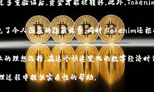   企业用户如何选择Tokenim 2.0钱包？ / 
 guanjianci Tokenim 2.0, 企业版, 钱包选择, 数字货币管理 /guanjianci 

引言：数字时代企业的金融助手
在数字货币飞速发展的今天，企业对于如何管理和使用这些虚拟资产变得越来越关注。尤其是对于那些希望进入区块链领域的企业来说，选择一个合适的钱包至关重要。Tokenim 2.0钱包的企业版，凭借其强大的功能和安全性能，成为了众多企业的优选。本文将深入探讨Tokenim 2.0钱包企业版的优势，以及在选择此款钱包时应注意的要点。

Tokenim 2.0钱包企业版概述
Tokenim 2.0钱包企业版是一款面向企业用户设计的数字货币钱包，它不仅支持多种主流数字货币，且具备高效、安全和可扩展的管理能力。通过Tokenim 2.0，企业能够方便地接收、发送、管理数字资产，实现数字财富的灵活运用。钱包的界面友好，功能强大，令人印象深刻。

为什么企业选择Tokenim 2.0钱包？
在众多数字货币钱包中，Tokenim 2.0钱包企业版因其独特优势脱颖而出。首先，它提供了多层级的安全保障，确保企业资产不受威胁。其次，Tokenim 2.0支持多种币种的管理，使企业在涉及数字资产时保持灵活性。此外，它的用户界面设计合理，极大地提升了用户体验。

Tokenim 2.0的安全性解析
安全性是企业选择数字钱包时最为重要的考虑因素之一。Tokenim 2.0钱包企业版使用先进的加密技术，确保每一笔交易的安全。此外，它提供了多重身份验证，让账户安全再上一个台阶。企业用户可以设置多重权限，确保只有符合条件的员工才能进行高风险操作，大大降低了内部安全隐患。

功能强大的资产管理能力
Tokenim 2.0不仅是一款简单的钱包，更是一个综合的资产管理平台。企业可以在一个界面上管理多种数字资产，实时查看余额和交易记录。这种便捷性尤其适用于那些持有多种加密货币的企业，了资产流动性和管理效率。

便捷的用户体验
Tokenim 2.0钱包的企业版采用的用户界面设计，即使是没有技术背景的员工也能够轻松上手。钱包提供的实时数据和直观的操作流程，使得企业在处理数字资产时流畅自如，从而提高了工作效率。

Tokenim 2.0的多币种支持
在数字货币的世界中，币种的选择显得尤为重要。Tokenim 2.0钱包企业版支持比特币、以太坊等主流数字货币，以及一些新兴币种，确保企业在未来的金融环境中能应对多样化的资产需求。这样的多元化让企业在投资策略上拥有更大的灵活性，减少了市场波动带来的风险。

如何选择适合的电子钱包？
在选择数字钱包时，企业需要考虑多个方面。除了安全性和功能外，用户界面、支持的币种、交易费用、客户服务等也是决策的重要信息。Tokenim 2.0钱包企业版在这些方面均表现不俗，是企业用户值得信赖的选择。

实际案例：Tokenim 2.0的成功应用
许多企业都开始使用Tokenim 2.0钱包，取得了良好的反馈。比如一家初创科技公司，通过使用Tokenim 2.0管理其加密资产，实现了安全、便捷的资金流动，特别是在进行跨国交易时，节省了大量的时间和交易成本。

展开讨论：人们对Tokenim 2.0的疑问
尽管Tokenim 2.0钱包的许多优势显而易见，但人们依然对其有不少疑问。接下来，我们将讨论几个常见的问题。

问题一：Tokenim 2.0钱包如何防止数字资产被盗？
保护数字资产的安全性是Tokenim 2.0钱包的一项核心功能。首先，Tokenim使用区块链技术确保交易的不可篡改性。其次，钱包采用多重签名技术，只有经过多重验证后，资金才能被转移。此外，Tokenim定期进行安全审计，这让用户对自己资产的安全性更加放心。

问题二：Tokenim 2.0的钱包费用如何？
企业在使用数字钱包时，交易费用是一个不可忽视的因素。Tokenim 2.0钱包企业版采用透明的费用结构，用户可以在钱包内直接查看各项交易的费用，避免了令人困惑的隐藏收费。同时，Tokenim还根据用户的交易量提供不同的佣金优惠，帮助企业更好地管理其财务支出。

结束语：走向数字未来的必备工具
综上所述，Tokenim 2.0钱包企业版无疑是企业用户管理数字资产的优秀选择。它以强大的安全性、便捷的用户体验和多样的功能特点，成为了越来越多企业的理想选择。在这个快速变化的数字经济时代，选择合适的工具是迈向成功的重要一步。无论是刚刚入门的初创公司，还是已有规模的成功企业，Tokenim 2.0都会为其数字资产的管理提供大力支持。 

这样一篇详尽的文章便可以有效地帮助企业Tokenim 2.0钱包企业版的优点，以及在选择数字钱包时所需考虑的各种因素。希望能对贵公司在数字资产管理过程中提供实质性的帮助。