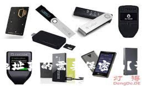 Tokenim 2.0 收款地址真的需要保密吗？让我们聊聊这个话题！