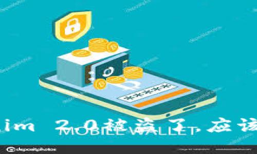 如果你的Tokenim 2.0被盗了，应该如何快速报案？