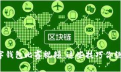 如何参与数字钱包比赛视频，这些技巧你绝对不