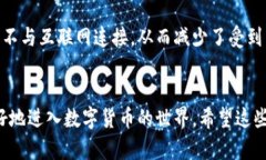 你知道数字货币钱包注册需要哪些条件吗？数字