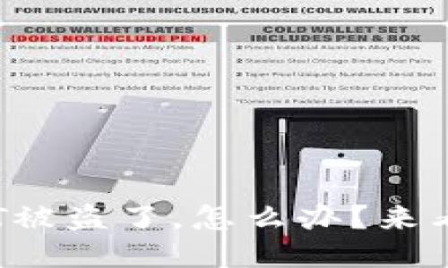 Tokenim里的USDT被盗了，怎么办？来看看这份紧急指南！