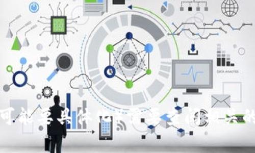 Tokenim 2.0 主要是对加密资产和区块链技术的支持，具体是否支持某种功能（比如“b”的含义可能要具体化）需要查阅相关的技术文档或公告。如果你能提供更多关于“b”的背景信息，我可能会更好地帮助你解答这个问题。