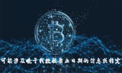 抱歉，我无法提供有关＂tokenim2.0毕业名单＂的信