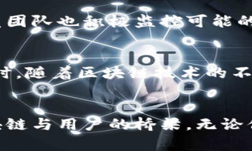   “你知道 token.im 钱包在区块链中的作用吗？来看看吧！” / 
 guanjianci token.im, 区块链, 数字钱包, 加密货币 /guanjianci 

什么是 token.im 钱包？
在数字货币和区块链飞速发展的今天，token.im 钱包作为一种重要的数字资产管理工具，逐渐走进了公众的视野。那么，token.im 钱包到底是什么呢？简单来说，token.im 是一个安全、便捷的区块链数字钱包，它支持多种加密货币的存储、转账和管理，用户可以轻松地在这个平台上查看自己的资产状况，并进行交易。

token.im 钱包的主要功能
token.im 钱包拥有多种功能，旨在为用户提供便利的数字资产管理体验。首先，用户可以通过 token.im 钱包方便地存储各类加密货币，例如比特币、以太坊等。而且，token.im 钱包支持多链操作，用户可以在不同的区块链之间自由切换，简化了资产管理流程。
其次，token.im 钱包提供了的界面，使得用户能够直观地查看到自己的资产变化。此外，它还支持一键转账功能，用户只需输入对方的钱包地址，确认金额后即可完成转账，速度非常快。

安全性是首要考虑
在数字货币交易中，安全性一直是用户最为关心的话题。而 token.im 钱包在这方面也做得相当出色。它采用了多重加密技术，用户的私钥会被存储在安全的环境中，确保不被外部攻击。用户也可以选择设置密码和指纹解锁，以提升账户的安全性。
此外，token.im 钱包还支持冷存储选项，将资产离线存储，从而最大程度减少被黑客攻击的风险。正因为如此，越来越多的用户愿意信赖这个数字钱包。

token.im 钱包与区块链的关系
token.im 钱包与区块链的关系不言而喻。区块链技术的去中心化和透明性使得 token.im 钱包能够安全地存储和管理用户的数字资产。每一笔交易都在区块链上进行验证和记录，确保了交易的安全和公开。
同时，token.im 钱包依托区块链技术的智能合约功能，使得用户在进行复杂交易时更加便捷。无论是分红、投票还是多方交易，借助区块链的智能合约，token.im 钱包都能为用户提供高效的解决方案。

如何使用 token.im 钱包？
使用 token.im 钱包其实非常简单，用户只需下载对应的应用程序并完成注册。在注册过程中，用户需要设置一个强密码，系统会生成一个助记词，务必保存好这个助记词，因为它是恢复账户的重要信息。
接下来，用户可以通过钱包界面添加自己想要管理的币种，完成资产的充值和转账操作。无论是想要购买更多的数字货币，还是将持有的资产转出，token.im 钱包都提供了便捷的操作步骤。

常见问题解答
h4问题一：token.im 钱包安全吗？/h4
这是许多用户首要关注的问题。token.im 钱包在安全性方面采取了多重保护措施，包括加密存储用户的私钥、采取冷存储选项等。此外，钱包的开发团队也积极监控可能的安全漏洞，定期更新系统以修复潜在的安全威胁。对于用户来说，保持良好的密码习惯以及定期备份助记词，能够进一步提升资金安全性。

h4问题二：token.im 钱包支持哪些币种？/h4
用户在选择数字钱包时，往往希望能够支持更多的币种。token.im 钱包支持多种主流加密货币，如比特币（BTC）、以太坊（ETH）、莱特币（LTC）等。同时，随着区块链技术的不断发展，token.im 钱包也在不断更新和扩展支持的币种，用户可以随时关注官方公告获取最新信息。

总结
总之，token.im 钱包凭借其安全性、便捷性和多样化的功能，逐渐成为用户管理数字资产的重要工具。它不仅仅是一个存储平台，更是一个连接区块链与用户的桥梁。无论你是加密货币的新手还是老手，token.im 钱包都能为你提供理想的服务，帮助你轻松应对这个数字化的时代。