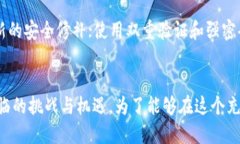   区块链钱包股价走势图：你想知道它的未来趋势