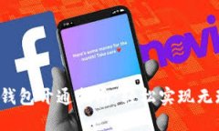 农行数字钱包开通指南：轻松实现无现金生活！