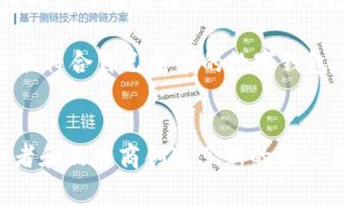   冬奥会里数字钱包如何变成了“金库”？一起看看吧！ / 

 guanjianci 数字钱包, 冬奥会, 收入, 体育科技 /guanjianci 

数字钱包的崛起
随着科技的不断发展和人们生活方式的改变，数字钱包在近几年得到了飞速增长。想象一下，以前出门时我们总是带着厚厚的钱包，而如今，无论是购物还是生活中的其他需求，手机就能解决一切。在数字化的大潮中，数字钱包以其便捷性和安全性吸引了越来越多的人们。

数字钱包的核心不仅仅是存储货币，更包含了一个便捷、高效的支付系统。无论是扫码支付、网上购物，还是转账和理财，数字钱包都让这一切变得轻而易举。在2022年北京冬奥会期间，数字钱包的使用频率更是井喷式增长，不仅为观众提供了便利，也为赛事的组织者带来了可观的收入。

冬奥会的数字钱包应用
在这样的国际盛会上，数字钱包作为一种现代便捷的支付方式，逐渐取代了传统的现金和信用卡支付。在北京冬奥会的场馆内，观众们通过数字钱包进行门票购买、餐饮消费、纪念品购买等，可以说在他们的消费的每个环节，数字钱包都扮演了重要的角色。

例如，在比赛结束后，观众们往往不愿意在寒冷的冬季排队等候，而是希望可以快速而简便地完成消费。在这种情况下，数字钱包便提供了完美的解决方案。通过扫描二维码，观众们可以在短时间内完成付款，既提高了效率，也降低了排队等候的烦恼。

收入的多重来源
数字钱包的使用不仅为消费者提供了便捷，也为赛事组织者带来了诸多收入来源。首先，赛事门票的销售通过数字钱包进行，显著减少了纸质票务的成本。同时，数字钱包的产品配合了大数据分析，赛事组委会可以更好地了解观众的消费习惯和偏好，从而推出更加符合市场需求的产品和服务。

其次，赞助商及品牌商也逐渐意识到数字钱包的重要性，很多品牌选择与数字钱包合作，推出限量版商品或促销活动。这不仅增加了消费者的参与感，还在无形中提高了品牌的曝光率，促进了销售。比如，一些知名品牌推出的冬奥会限量版商品，接入了某数字钱包，使用了该平台支付的消费者享受特别优惠，吸引了大量粉丝。

数字钱包背后的技术支持
数字钱包的成功不仅归功于便捷的支付体验，还离不开强大的技术支持。安全性一向是人们对数字钱包的一个重要考虑，尤其是在涉及金钱的领域。冬奥会期间，为了保证用户交易的安全性，数字钱包必须采用最先进的安全技术，如加密技术和双重验证。

此外，用户体验也是一个不可忽视的环节。数字钱包在操作界面设计上追求简单清晰，通过用户友好的界面和简洁的操作流程，让每个用户都能轻松上手。这样的设计使得更多的人选择使用数字钱包，进而推动其在冬奥会期间的广泛普及。

未来的发展趋势
随着数字钱包的普及，未来其在体育赛事及其他领域的发展前景更是值得期待。首先，数字钱包将会与更多的科技手段结合，如人脸识别、区块链等，提供更高效安全的支付方式。其次，随着5G技术的发展，数字钱包的速度将会进一步提升，带给用户更为流畅的使用体验。

并且，越来越多的场所和品牌开始接受数字钱包作为支付方式。这不仅仅限于大型活动，平时餐厅、商场甚至街头摊位，也开始支持数字钱包，这种趋势将促进数字钱包在生活中的广泛应用。

常见问题解答

数字钱包的安全性如何保证？
数字钱包的安全性是用户最为关注的问题之一。为了保障安全，数字钱包通常采用多重加密技术以保护用户的个人信息和交易数据。此外，许多钱包还采用了双重身份验证，用户在进行交易时需要通过短信或邮箱进行验证码确认，从而进一步增强了安全性。

此外，定期更新应用程序和使用复杂的密码也是保护数字钱包安全的有效手段。用户需要养成良好的密码管理习惯，不轻易将账户信息分享给他人，以防被盗用。

如何选择合适的数字钱包？
在选择数字钱包时，用户应考虑多个因素。首先，关注其安全性和技术支持，了解该钱包是否得到行业认可，是否有安全保障机制。其次，比较不同钱包的使用便捷程度。一个好的数字钱包应该操作简单，用户体验良好。

最后，考虑数字钱包的适用性。选择一个与众多商家、场所合作的数字钱包，将能够在日常生活中更便捷地使用。通过对比各种选项，用户可以选择出最符合自己需求的数字钱包。

总结
北京冬奥会的成功离不开各方的努力，而数字钱包的普及更是为这项盛会增添了现代气息。它不仅为观众们提供了方便的支付选择，也为赛事组织者和品牌商创造了新的收入来源。随着科技的不断发展，数字钱包的未来将更加辉煌，它将在各个领域继续深耕，为我们的生活提供便利。