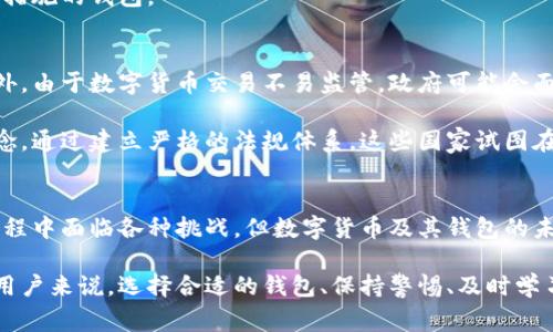 你知道哪个国家在强力推广数字货币钱包吗？/  
数字货币, 钱包, 国家, 推广/guanjianci  

数字货币钱包：全球的兴起与发展  
在过去的十年中，数字货币逐渐变得越来越普及。它不仅改变了我们的支付方式，还为我们提供了一个全新的投资渠道。那么，什么是数字货币钱包呢？顾名思义，数字货币钱包是一种存储和管理数字货币的工具。与实体钱包不同，数字钱包可以存储比特币、以太坊等各种加密货币，同时支持用户进行交易、转账和接收资金的操作。  

哪个国家在推广数字货币钱包？  
现如今，各国政府和金融机构意识到数字货币的潜力，因此开始积极推广数字货币钱包。尤其是在一些创新型国家，政策层面、技术层面和市场需求方面的推动效果显著。  

例如，strong瑞士/strong在数字货币的接受度和技术开发方面走在了前列。瑞士的金融环境营造了一个友好的生态系统，允许创新型公司在这里扎根和发展。瑞士的许多银行已经开始提供数字货币钱包服务，帮助用户轻松管理他们的数字资产。  

同样，strong新加坡/strong政府也在积极推广数字货币钱包。新加坡金融管理局（MAS）推出了一系列政策，鼓励金融科技的发展，并且对初创企业提供支持。特别是在数字支付和数字货币领域，新加坡成为了东南亚地区的领先者。  

而在em中国/em，虽然政府对比特币和其他加密货币的交易实行了一定的限制，但国家仍然在努力推进数字货币的研究与应用，比如数字人民币（e-CNY）。这是一个由中国央行发行的数字货币，目标在于推动无现金支付和数字经济的发展。  

数字货币钱包的优势与挑战  
推广数字货币钱包的国家通常都意识到其多种优势。首先，数字货币钱包提供了方便快捷的支付方式，让用户可以随时随地进行转账。与传统银行转账相比，数字货币的交易速度更快、费用更低。  

其次，数字货币钱包在安全性方面也有所提升。许多数字钱包采用先进的加密技术，减少了用户资产被盗用的风险。此外，部分钱包还提供去中心化的存储方式，用户能够更好地控制自己的资产。  

然而，在推广数字货币钱包时，也存在诸多挑战。其中最大的挑战之一是用户教育。许多人对数字货币的理解仍然有限，如何让普通民众接受并靠谱地使用数字货币钱包是一项艰巨的任务。  

数字货币钱包的未来趋势  
尽管存在挑战，数字货币钱包的未来仍然光明。随着技术的发展和用户习惯的改变，越来越多的人开始接受数字货币。尤其是在年轻人中间，他们对新技术的接受能力较高，这为数字货币钱包的推广提供了有利的用户基础。  

常见问题  
h4问题一：如何选择合适的数字货币钱包？/h4  
选择合适的数字货币钱包是每位用户应认真思考的问题。首先，要根据自己的需求来决定使用哪种类型的钱包。一般来说，如果你是长期投资者，可能会选择硬件钱包，因其安全性更高；而如果你常常需要进行交易，选择一个用户友好的移动钱包可能会更方便。  

其次，要关注钱包的安全性和用户评价。查看其他用户的反馈，确保钱包的开发团队有可靠的背景和良好的信誉，同时选择支持双重认证等安全措施的钱包。  

h4问题二：为什么有些国家对数字货币钱包持反对态度？/h4  
对数字货币钱包持反对态度的国家，通常是因为对金融稳定和投资者保护的担忧。一些政府担心数字货币的高度波动性会对经济造成冲击。此外，由于数字货币交易不易监管，政府可能会面临洗钱和其他非法交易的风险，这使得他们对数字货币的态度趋于谨慎。  

而在某些传统市场中，金融体系已经建立了多年的规则与法规，政府更希望利用现有体系进行监督与管理，而不是引入相对较新的数字货币概念。通过建立严格的法规体系，这些国家试图在保护消费者、打击洗钱等方面采取更为明确和稳妥的措施。  

总结  
数字货币钱包的推广正在全球范围内进行。像瑞士、新加坡和中国等国家，正在通过政策支持和市场驱动来推动数字货币的普及。尽管在这一过程中面临各种挑战，但数字货币及其钱包的未来依然充满潜力和可能性。  

未来的数字货币钱包将不仅限于简单的资产管理工具，它们将融入日常生活的方方面面，成为我们经济活动和社会交往的必需品。而对于普通用户来说，选择合适的钱包、保持警惕、及时学习新知识，才能真正享受数字货币所带来的便利。