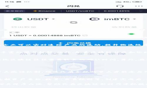   深入了解Tokenim 2.0链类型，助你轻松掌握区块链新机遇！ / 

 guanjianci Tokenim 2.0, 区块链, 链类型, 数字资产 /guanjianci 

什么是Tokenim 2.0链类型？
在当今这个科技飞速发展的时代，区块链技术正以前所未有的速度渗透到各行各业。其中，Tokenim 2.0链类型作为新一代的区块链解决方案，引起了广泛关注。那么，Tokenim 2.0链类型究竟是什么呢？简单来说，它是一种高效且灵活的区块链技术，专为构建和管理数字资产而设计。无论是金融、供应链管理，还是社交媒体，Tokenim 2.0都能提供一个安全、可靠且可扩展的环境，帮助开发者更轻松地创建和部署基于区块链的应用。

Tokenim 2.0的主要特征
Tokenim 2.0链类型有几个突出的特点，使其在众多区块链平台中脱颖而出。首先，它采用了先进的共识机制，使网络在保持高度安全性的同时也拥有出色的交易处理速度。其次，Tokenim 2.0链类型支持可编程化智能合约，开发者可以根据实际需求创建自定义功能。此外，Tokenim 2.0还拥有强大的互操作性，能与其他区块链系统无缝连接，促进数字资产的流动性和使用范围。最后，Tokenim 2.0对用户体验的重视，使得普通用户也能够便捷使用区块链服务。

Tokenim 2.0链类型的应用场景
Tokenim 2.0的广泛适用性使其在多个领域都有着亮眼表现。在金融行业，Tokenim 2.0提供了一个安全的环境，确保用户的交易数据不被篡改，极大提升了交易的透明度和信任度。在供应链管理中，通过Tokenim 2.0，企业可以实时追踪产品的流动，提升物流效率，更好地保障产品质量。此外，在社交媒体平台上，Tokenim 2.0则可以确保用户数据的安全，保护用户隐私，并通过数字资产激励用户的参与度，从而带动平台的活跃度和收益。

如何获取Tokenim 2.0链类型的知识？
对于那些想深入了解Tokenim 2.0链类型的用户来说，有多种途径可以获取知识。首先，官方文档是最权威的资源，涵盖了Tokenim 2.0的所有技术细节和使用指南。其次，网络上众多的教程和在线课程也为用户提供了丰富的学习材料。此外，各类区块链社区和论坛是获取实战经验和行业动态的绝佳场所，用户可以通过交流和讨论获得第一手的信息。

Tokenim 2.0与其他链类型的比较
在探讨Tokenim 2.0链类型时，比较是不可或缺的一步。与传统的区块链技术相比，Tokenim 2.0在性能和灵活性上都有显著提升。例如，对于处理高频交易的金融应用，Tokenim 2.0能够在极短的时间内完成交易，而传统区块链往往需要较长的确认时间。另外，在可编程性方面，Tokenim 2.0通过智能合约的实现，让开发者可以轻松扩展功能，而传统链类型在这方面的能力有限。此外，Tokenim 2.0的互操作性也使其能更好地融入多元化的区块链生态，真正实现资产的跨链流动。

常见问题解答

问题1：Tokenim 2.0的安全性如何保障？
在区块链世界中，安全性是用户最关心的问题之一。Tokenim 2.0采用了多重安全措施，确保平台的安全性。首先，它利用先进的加密算法来保护交易数据不被非法访问和篡改。其次，Tokenim 2.0在共识机制中引入了节点验证机制，确保只有合规的节点才能参与网络运作，从而提高了整体安全性。此外，定期的安全审计和更新也保证了系统的安全防护能力能够跟上时代的步伐。

问题2：如何在Tokenim 2.0上创建自己的数字资产？
想在Tokenim 2.0上创建数字资产并不复杂，以下是一些基本步骤。首先，你需要注册一个Tokenim 2.0账户，并进行身份验证。然后，通过官方提供的开发者工具及SDK，你可以根据自己的需求定义数字资产的属性。这包括资产名称、数量、交易规则等。创建完成后，你可以将其部署到Tokenim 2.0链上。值得注意的是，设置合理的智能合约可以帮助你更好地管理资产流通，确保资产的安全与合规。

综上所述，Tokenim 2.0链类型作为一种新兴的区块链技术，其独特的特征与广泛的应用场景让它在区块链领域中展现了巨大的潜力。不论是从技术创新的角度，还是从实际应用的广泛性来看，Tokenim 2.0都值得一探其深层内涵，帮助你在区块链新时代中把握机会，成就未来。