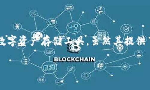 理解在区块链世界中安全的重要性

在当今数字货币迅猛发展的时代，用户面临着一个令人担忧的问题，那就是钱包被盗的风险。尤其是Tokenim钱包，这是一种新兴的数字资产存储工具，虽然其提供了许多便利，但同样也成为了黑客和不法分子的目标。那么，为什么Tokenim钱包会被盗呢？让我们一起深入探讨这个问题，寻找答案。

Tokenim钱包被盗的原因，你不得不知的真相