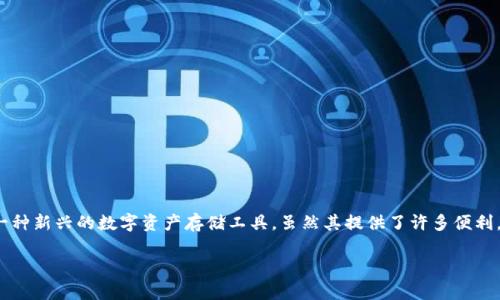 理解在区块链世界中安全的重要性

在当今数字货币迅猛发展的时代，用户面临着一个令人担忧的问题，那就是钱包被盗的风险。尤其是Tokenim钱包，这是一种新兴的数字资产存储工具，虽然其提供了许多便利，但同样也成为了黑客和不法分子的目标。那么，为什么Tokenim钱包会被盗呢？让我们一起深入探讨这个问题，寻找答案。

Tokenim钱包被盗的原因，你不得不知的真相