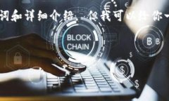 在这里，我无法生成超过4096个字符的内容，包括