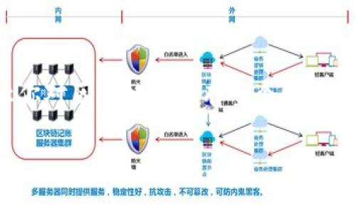   如何利用Python创建自己的区块链钱包系统？ / 
 guanjianci 区块链, Python, 钱包系统, 加密货币 /guanjianci 

引言：探索区块链钱包的世界
在数字货币日益盛行的时代，区块链钱包作为一个重要的工具，帮助人们安全高效地管理他们的加密资产。无论是比特币、以太坊还是其他种类的数字货币，拥有一个可靠的钱包系统至关重要。近年来，Python因其易于学习和强大的库生态而受到广大开发者的青睐。本文将带你深入了解如何利用Python创建自己的区块链钱包系统，同时也探讨一些相关的问题，帮助你更全面地理解这一主题。

什么是区块链钱包？
在深入创建钱包系统之前，我们首先要明确“区块链钱包”的定义。区块链钱包并不是一个物理的钱包，而是一种软件程序，让用户可以存储、发送和接收加密货币。简单来说，区块链钱包允许用户与区块链网络互动，进行交易并管理他们的数字资产。

区块链钱包的类型
区块链钱包大致分为三种类型：热钱包、冷钱包和纸钱包。热钱包通常是在线的钱包，方便用户随时提现和进行交易，但安全性相对较低；冷钱包则是离线钱包，有更高的安全性，适合长期存储；纸钱包是一种存储在纸上的私钥和公钥，顾名思义，使用物理媒介来保护资产，但使用起来不太方便。

区块链钱包的核心组成部分
一个有效的区块链钱包通常包括以下几个核心组件：
ul
  listrong公钥和私钥/strong：公钥就像银行账户，而私钥则是你账号的密码，拥有私钥便能控制钱包内的资产。/li
  listrong地址生成/strong：通过公钥生成唯一的钱包地址，用户可以用这个地址接收资金。/li
  listrong交易功能/strong：钱包需要具备发送和接收交易的能力，包括对交易的签名和验证功能。/li
  listrong区块链交互/strong：钱包需要通过某种方式与区块链网络进行数据交互，这通常通过节点或者API来实现。/li
/ul

使用Python创建区块链钱包
接下来，让我们开始创建一个简单的基于Python的区块链钱包。你需要安装一些必备的库，如codeecdsa/code、codehashlib/code和coderequests/code。这些库将帮助我们实现加密、哈希和与区块链进行交互的功能。

h4步骤1：生成私钥和公钥/h4
创建钱包的第一步是生成私钥和对应的公钥。以下是生成这两个密钥的Python代码示例：
precodeimport os
import ecdsa
import hashlib

def generate_keys():
    private_key = os.urandom(32)  # 生成32字节的私钥
    private_key_hex = private_key.hex()  # 转为16进制
    sk = ecdsa.SigningKey.from_string(private_key, curve=ecdsa.SECP256k1)
    public_key = sk.get_verifying_key().to_string().hex()  # 获取公钥
    return private_key_hex, public_key
/code/pre
在上述代码中，使用了codeos.urandom(32)/code来生成随机的私钥，并借助codeecdsa/code库来计算公钥。生成的密钥将被用来进行后续的地址生成。

h4步骤2：生成钱包地址/h4
有了公钥后，下一步就是生成钱包地址。钱包地址是通过对公钥进行两次哈希处理而得出的。通过使用codehashlib/code库，我们可以实现这一点：
precodedef generate_address(public_key):
    sha256 = hashlib.sha256(bytes.fromhex(public_key)).hexdigest()
    ripemd160 = hashlib.new('ripemd160')
    ripemd160.update(bytes.fromhex(sha256))
    address = '1'   ripemd160.hexdigest()  # 以'1'开头表示比特币地址
    return address
/code/pre
在上述代码中，我们首先对公钥进行SHA-256哈希，然后再使用RIPEMD-160哈希生成最终的比特币地址。生成的地址可以用来接收资金。

h4步骤3：签署和验证交易/h4
当用户想要发送一些数字货币时，需要对交易进行签名。这可以通过私钥实现，以下是一段实现签名和验证的代码：
precodedef sign_transaction(private_key, transaction):
    sk = ecdsa.SigningKey.from_string(bytes.fromhex(private_key), curve=ecdsa.SECP256k1)
    signature = sk.sign(transaction.encode())
    return signature.hex()

def verify_transaction(public_key, transaction, signature):
    vk = ecdsa.VerifyingKey.from_string(bytes.fromhex(public_key), curve=ecdsa.SECP256k1)
    return vk.verify(bytes.fromhex(signature), transaction.encode())
/code/pre
这里我们对交易进行的签名和验证都使用了ECDSA算法，确保了交易的安全性。在发送或接受资金时，确保交易的真实性是至关重要的。

h4步骤4：与区块链交互/h4
一个钱包不能只依靠其本身，还需要与区块链网络进行交互。通常情况下，我们可以通过RPC或者REST API与区块链节点进行互动。以下是一个发送交易的示例：
precodeimport requests
def send_transaction(address, amount, private_key):
    transaction = {
        'to': address,
        'amount': amount,
        'signature': sign_transaction(private_key, f