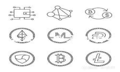   Cobo钱包是不是拥有营业执照？让我们一探究竟！ / 
 guanjianci Cobo钱包, 区块链, 营业执照, 数字货币 /guanjianci 

引言：Cobo钱包与区块链的结合
Cobo钱包作为区块链领域的重要参与者，近年来受到越来越多用户的青睐。伴随着数字货币的迅猛发展，各种数字资产管理工具应运而生，其中Cobo钱包以其安全性和便捷性脱颖而出。然而，作为用户，在享受数字货币带来的便利的同时，是否也应该关注钱包的合法性与合规性呢？在这篇文章中，我们将深入探讨Cobo钱包是否拥有营业执照的问题，并分析其在区块链生态系统中的地位。

一、什么是Cobo钱包？
Cobo钱包是一款多功能的数字资产钱包，支持多种主流数字货币的存储、交易和管理。其最大特点是对安全性的高度重视，采用了多重签名技术和冷存储方案，使得用户的数字资产得以有效保护。此外，Cobo钱包还提供了便捷的兑换服务，用户可以通过该平台轻松实现不同数字货币之间的自由互换。

二、Cobo钱包的背景与发展
Cobo成立于2018年，总部位于新加坡，致力于为用户提供最先进的数字资产管理解决方案。除了基础的钱包功能，Cobo还在矿池、钱包托管以及资产增值等方面展开了多元化的业务。这种全方位的布局不仅为用户提供了更丰富的服务体验，也促使Cobo逐渐在区块链行业中占据一席之地。

三、营业执照的意义与作用
在探索Cobo钱包是否拥有营业执照之前，我们首先需要明白营业执照的重要性。营业执照是商业行为合法性的凭证，拥有营业执照的企业往往能够使用户更有信心地进行交易与投资。这不仅意味着企业的合法运营，也传达出对用户权益的重视。尤其是在数字货币领域，透明度和可信度显得尤为重要。

四、Cobo钱包有没有营业执照？
如今，Cobo钱包是否拥有营业执照引起了不少用户的关注。根据官方网站的信息，Cobo获得了一定的注册资质，并在多个国家和地区注册了其营业实体。虽然具体的营业执照类型可能会因地区而异，但Cobo确实具备网络金融服务的基础合规性。用户在使用时，可以通过查阅Cobo官方网站或相关合规报告，进一步确认其合法性和正规的经营状态。

五、用户如何判断数字货币钱包的合规性
除了了解Cobo钱包的营业执照状态，用户在选择数字货币钱包时，还应该具备一套判断合规性的标准。以下是一些核心要素：
ul
    listrong注册信息：/strong查看钱包是否在相关国家或地区有合法注册。/li
    listrong安全协议：/strong了解钱包采取了哪些安全措施来保护用户资产。/li
    listrong用户反馈：/strong收集其他用户的使用体验，了解钱包的服务质量。/li
    listrong透明度：/strong钱包是否定期向用户公布财务财况和合规报告。/li
/ul

六、数字货币钱包的未来发展趋势
随着区块链技术的发展，数字货币钱包将不断进化，以下几个趋势值得关注：
ul
    listrong隐私保护： /strong用户对隐私的重视将促使钱包在设计上更加强调保护用户信息。/li
    listrong去中心化金融（DeFi）：/strong钱包将在去中心化金融服务中发挥关键作用，成为用户进入DeFi的入口。/li
    listrong多元化资产支持：/strong未来的钱包将支持更多资产形式，如NFT（非同质化代币）等新的数字资产。/li
/ul

可能相关问题

问题一：Cobo钱包安全吗？
安全是用户关注的重中之重。Cobo钱包通过多重安全措施来保护用户资产，采用了冷存储技术，并与热钱包分开，以减少在线攻击的风险。并且，Cobo还具备多种身份验证方式，比如双重身份验证（2FA），进一步加强账户的安全性。当然，用户在选择密码时也应更加谨慎，避免使用简单易猜的密码。

问题二：如果Cobo钱包出现问题，用户该如何保护自己的资产？
在使用任何数字货币钱包时，风险不可避免。用户应该提前做好资产保护措施。如果遇到钱包服务不可用的情况，首先不要惊慌，保持冷静。以下是一些有效的保护措施：
ul
    listrong定期备份钱包： /strong用户应定期备份其钱包地址和私钥，以防丢失。/li
    listrong关注官方通知：/strong如果Cobo钱包有任何服务变更，用户应该第一时间查看官方公告，以获取最新信息。/li
    listrong分散风险：/strong不建议将全部资产放在一个钱包中，分散一些资产到其他可信的地方，降低损失风险。/li
/ul

总结
随着区块链和数字货币的不断发展，Cobo钱包凭借其卓越的安全性和多样化的服务获得了用户的认可。虽然营业执照是用户选择数字货币钱包的重要考虑因素，但更重要的是企业自我合规和用户的安全意识。在未来，数字货币钱包将继续朝着更安全、便捷的方向发展，成为用户资产管理的得力助手。

希望本篇文章能够为您在选择数字货币钱包时提供一些参考。如您对Cobo钱包或其他相关问题有进一步的疑问，欢迎继续关注，我们会努力为您带来更多的信息与解答！