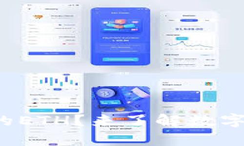 如何安全存储你的ETH？来了解数字冷钱包的优势吧！