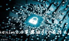 你知道Tokenim2.0苹果版APP有什么新特性吗？