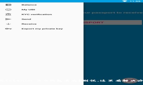 发现Tokenim 2.0钱包丢失？别慌，这里有解决办法！