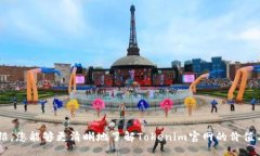 liaoti/liaotitokenim官网, 数字货币, 区块链, 投资价值